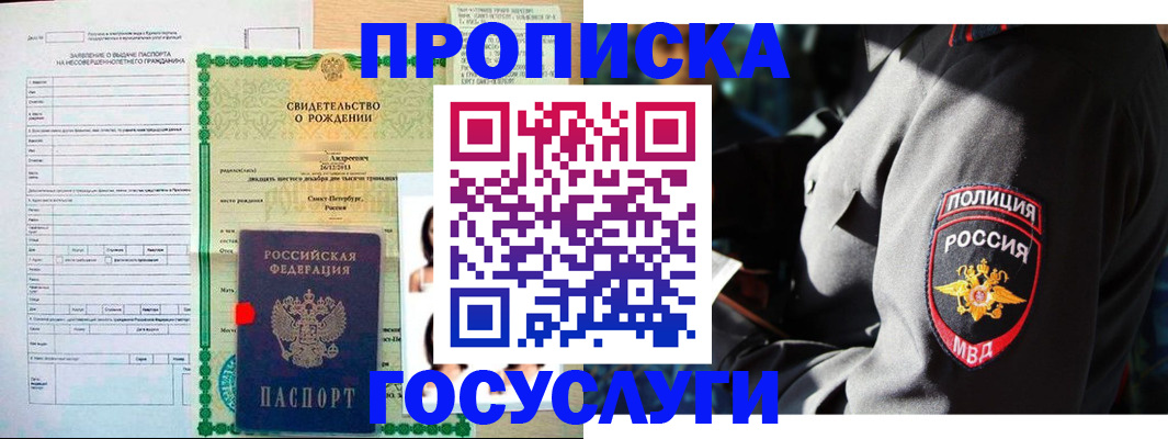 прописка законно в Наволоках